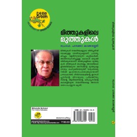 Mithukalile Muthukal