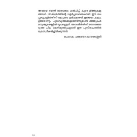 Mithukalile Muthukal