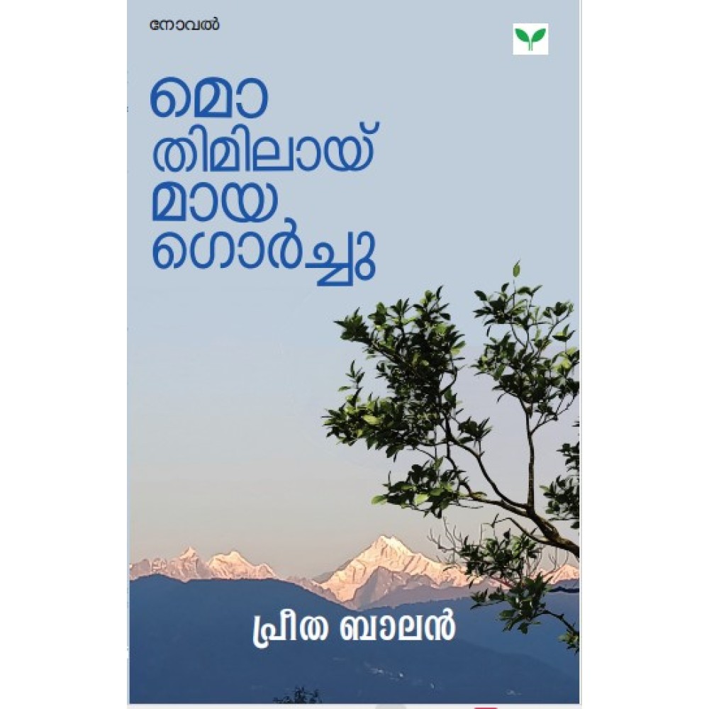 Mo Timilai Maya Gorchu   മൊ തിമിലായ് മായ ഗൊർച്ചു