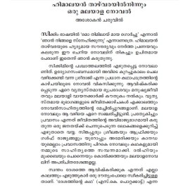 Mo Timilai Maya Gorchu   മൊ തിമിലായ് മായ ഗൊർച്ചു