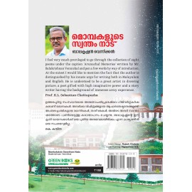 Mombakalute Swantham Nadu