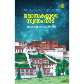 Mombakalute Swantham Nadu