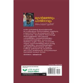 Moodalmajum Pathiravum