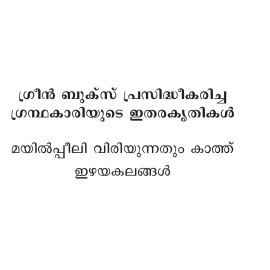 Mruthasandramee Mounam