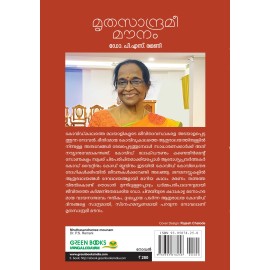 Mruthasandramee Mounam