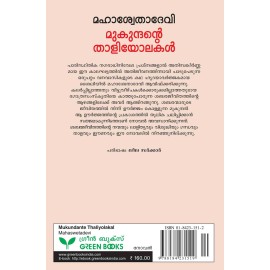 Mukundante Thaliyolakal