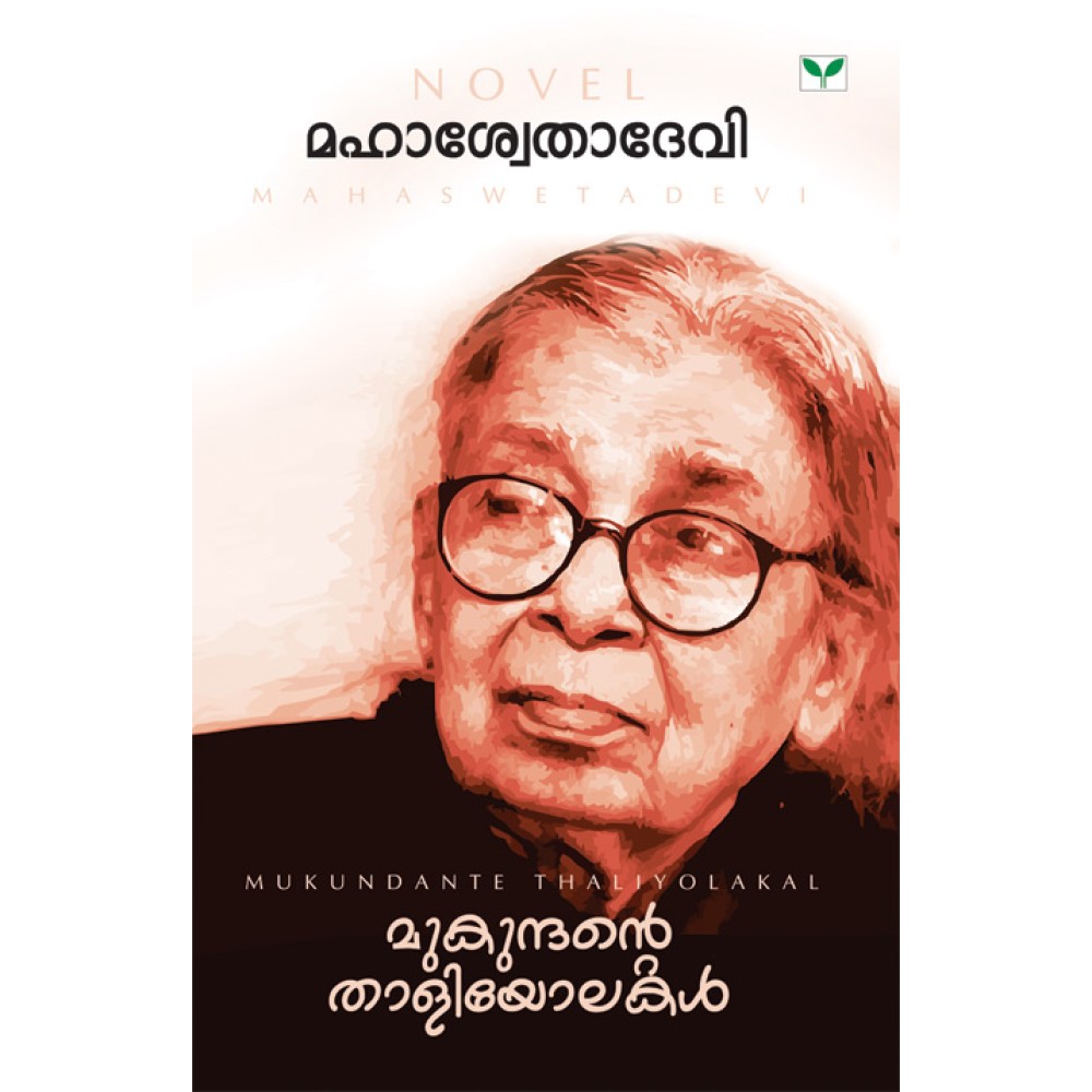 Mukundante Thaliyolakal