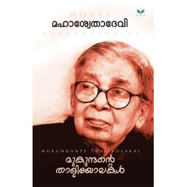 Mukundante Thaliyolakal