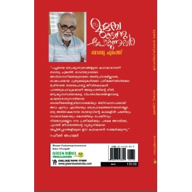 Munpe Kadannupokunnavar  മുമ്പേ കടന്നുപോകുന്നവര്‍