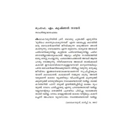 Munpe Kadannupokunnavar  മുമ്പേ കടന്നുപോകുന്നവര്‍