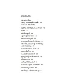 Munpe Kadannupokunnavar  മുമ്പേ കടന്നുപോകുന്നവര്‍