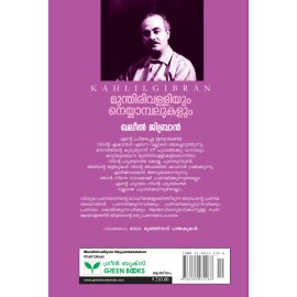 Mundhirivalliyum Neyyambalukalum