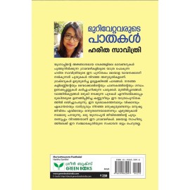Murivettavarute Pathakal