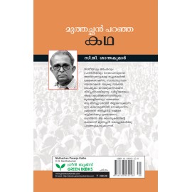 Muthachan Paranja Katha