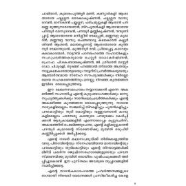 Nadankalakal Nadinte Sampathu