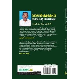 Nadankalakal Nadinte Sampathu