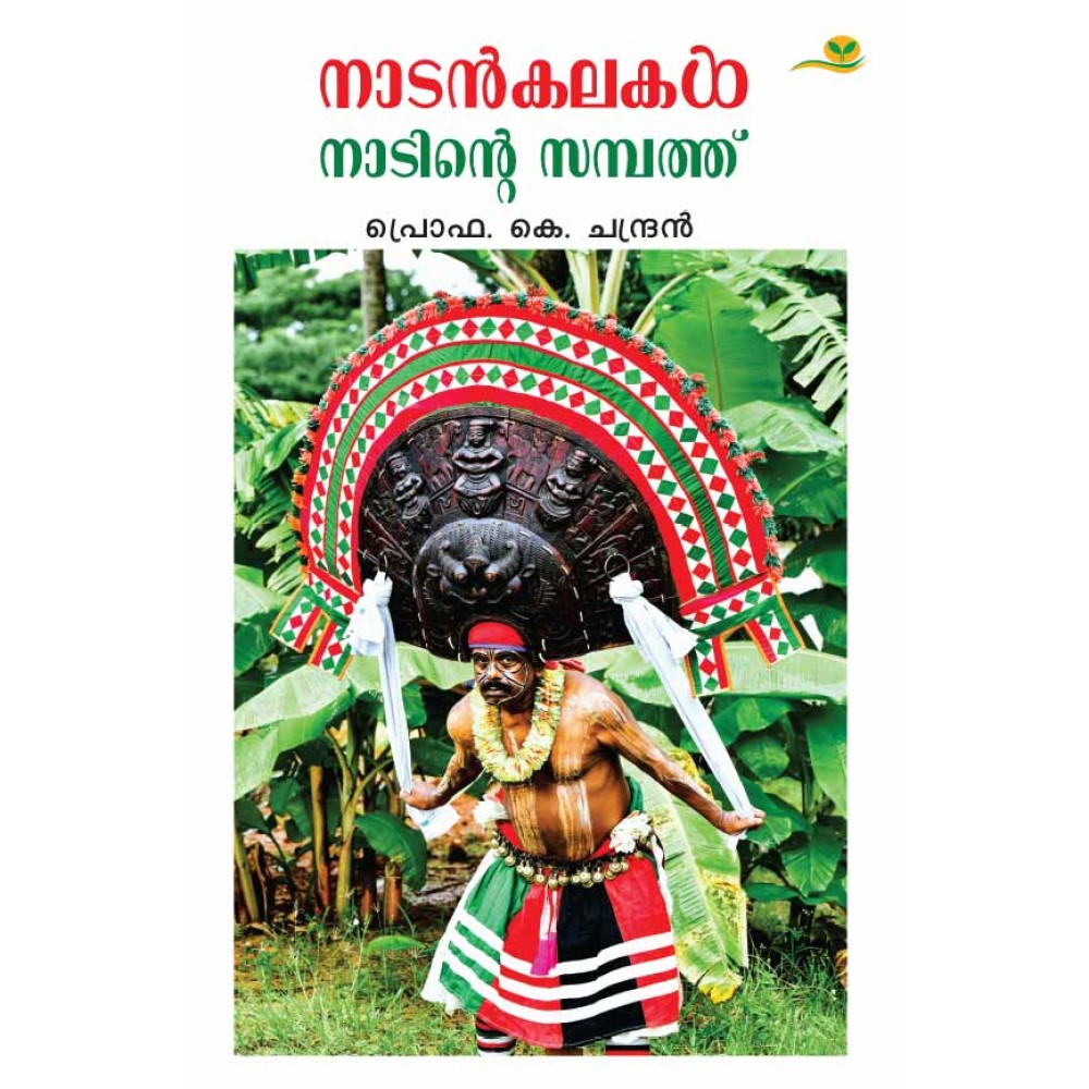 Nadankalakal Nadinte Sampathu