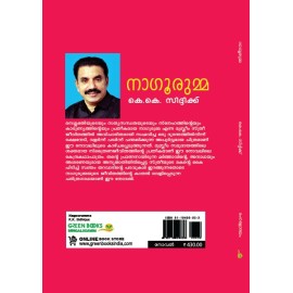 Nagoorumma  നാഗൂരുമ്മ