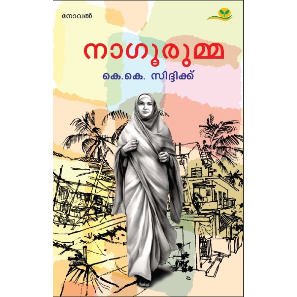 Nagoorumma  നാഗൂരുമ്മ