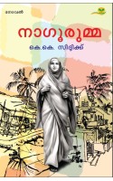 Nagoorumma  നാഗൂരുമ്മ