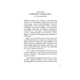 Nakshathrangal Kozhiyumbol  നക്ഷത്രങ്ങള്‍ കൊഴിയുമ്പോള്‍  