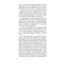 Nakshathrangal Kozhiyumbol  നക്ഷത്രങ്ങള്‍ കൊഴിയുമ്പോള്‍  
