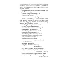 Nakshathrangal Kozhiyumbol  നക്ഷത്രങ്ങള്‍ കൊഴിയുമ്പോള്‍  