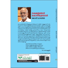 Nakshathrangal Kozhiyumbol  നക്ഷത്രങ്ങള്‍ കൊഴിയുമ്പോള്‍  