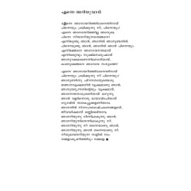 Nakshathrangal Kozhiyumbol  നക്ഷത്രങ്ങള്‍ കൊഴിയുമ്പോള്‍  