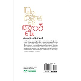 Nakshathrangalude Album