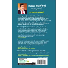 Nalaam Thooninte Verukal