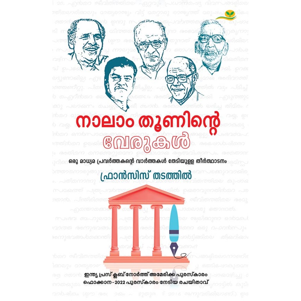 Nalaam Thooninte Verukal