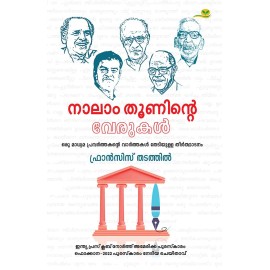 Nalaam Thooninte Verukal