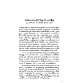 Nalaam Thooninte Verukal