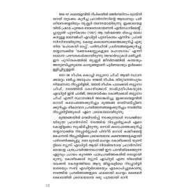 Nalaam Thooninte Verukal