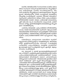 Nalaam Thooninte Verukal