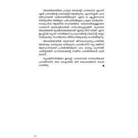 Nalaam Thooninte Verukal