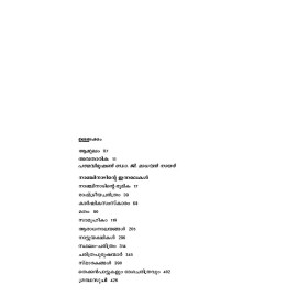 Nanchinadinte Innalekal