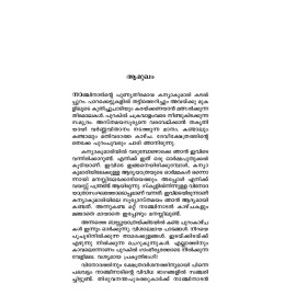 Nanchinadinte Innalekal