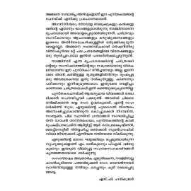 Nanchinadinte Innalekal