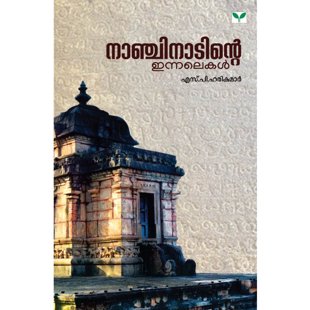 Nanchinadinte Innalekal