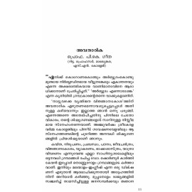 Naattuvazhakka Vyanjana Vijnaanakosam