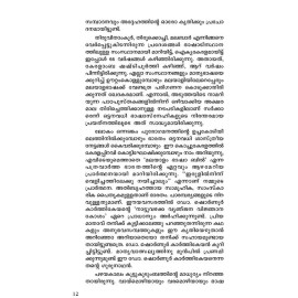 Naattuvazhakka Vyanjana Vijnaanakosam