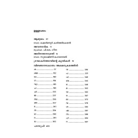 Naattuvazhakka Vyanjana Vijnaanakosam