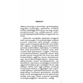 Naattuvazhakka Vyanjana Vijnaanakosam