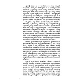 Naattuvazhakka Vyanjana Vijnaanakosam