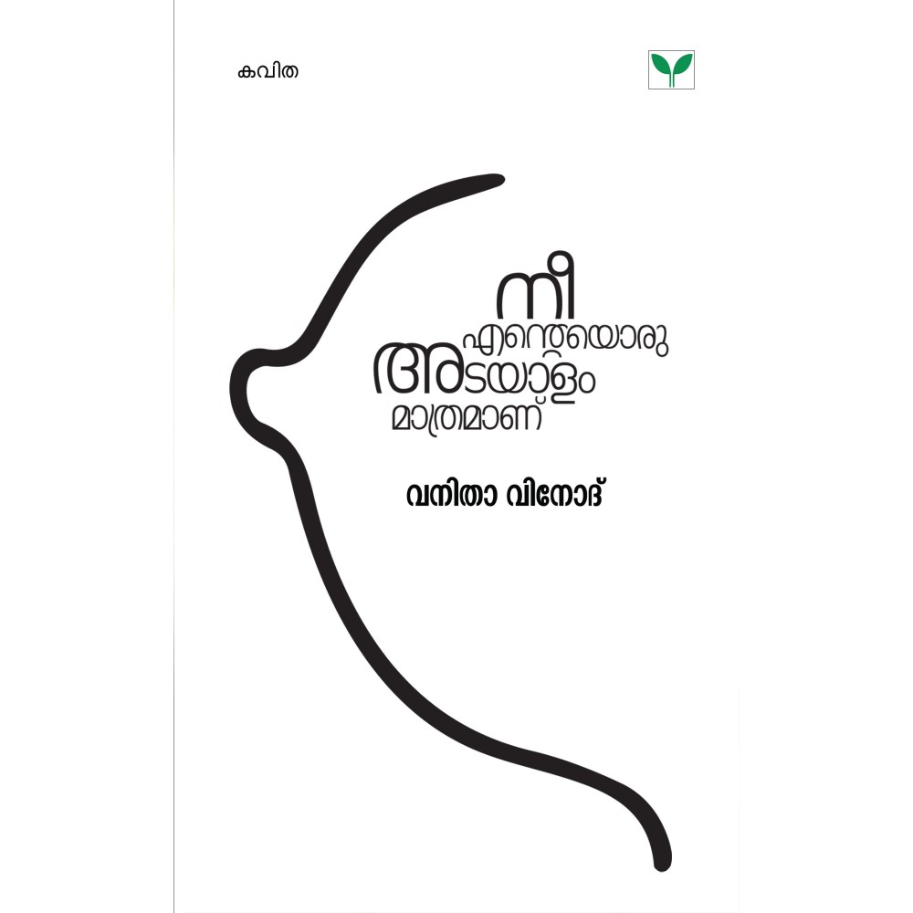 Nee Enteyoru Adayaalam Mathramanu 