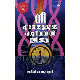 Nee Ennodukoode Parudeesayil Irikkum