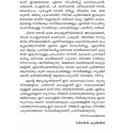 Neelaniseedhiniyil Pootha Ezhilampalakal