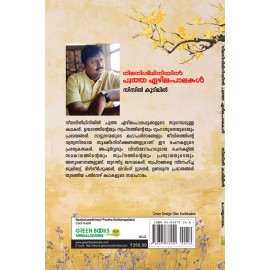 Neelaniseedhiniyil Pootha Ezhilampalakal